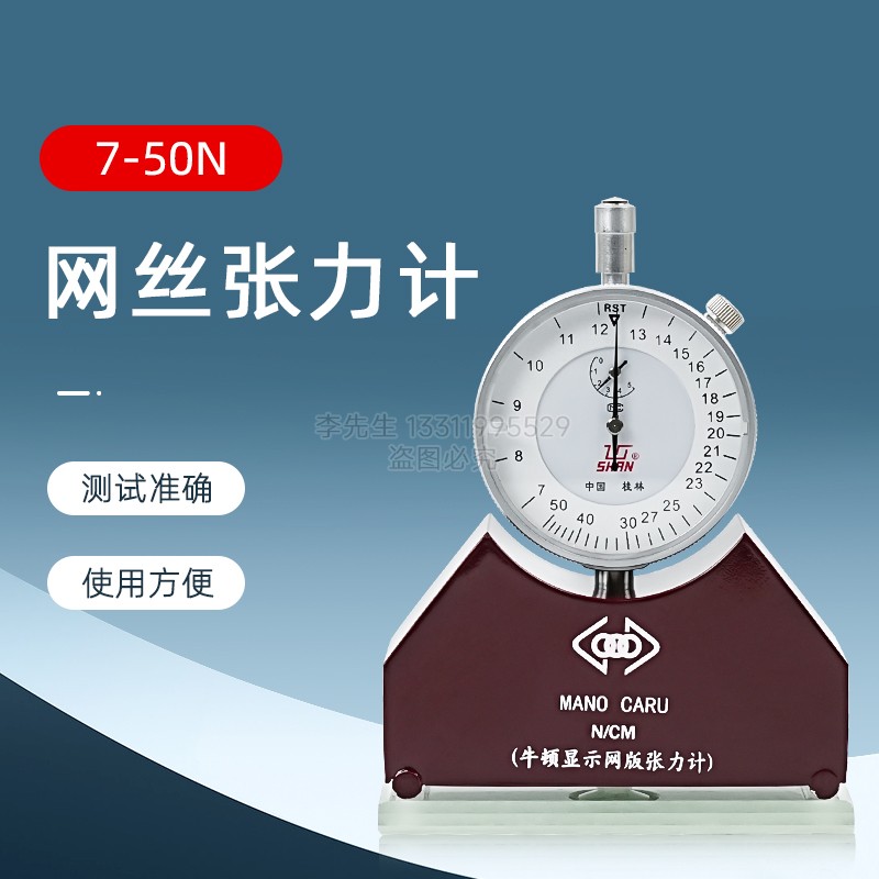 7/50N/cm丝网张力计牛顿显示张力表测力计压力计丝印检测