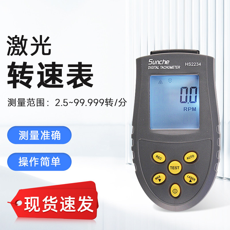 非接触式激光转速表 数显电机测速仪光电转速表HS2234