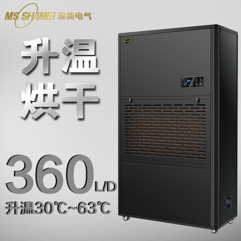 湿美烘干除湿机花卉/糖果/粮食/陶瓷烘干除湿器升温抽湿机SM15KG