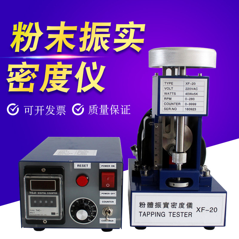 粉末振实密度仪粉体振实密度计敲击密度测试仪体积拍打密度测定器
