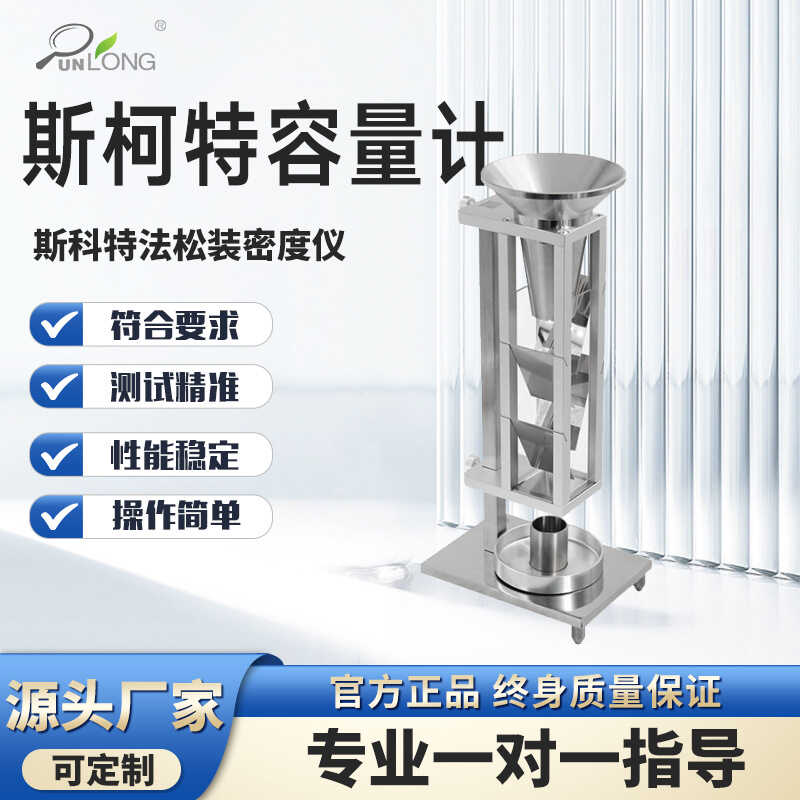 斯柯特容量计 斯科特法松装密度仪 金属粉末松装密度测试仪