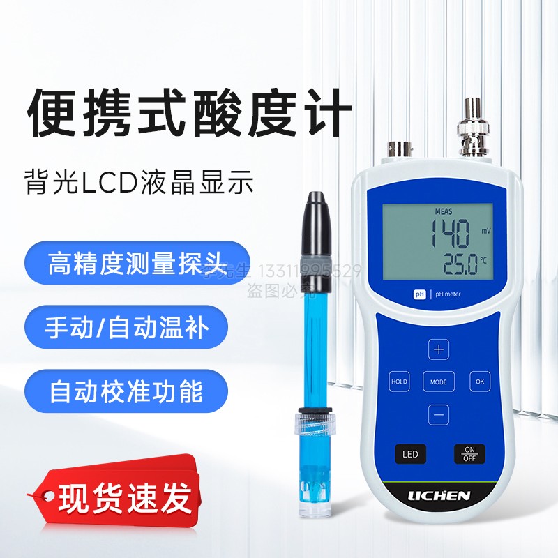 便携式数显酸度计PH计PHB-4自动温补实验室ph检测仪