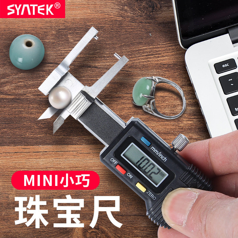 盛泰芯文玩珠宝卡尺电子数显卡尺不锈钢高精度珍珠内径量尺