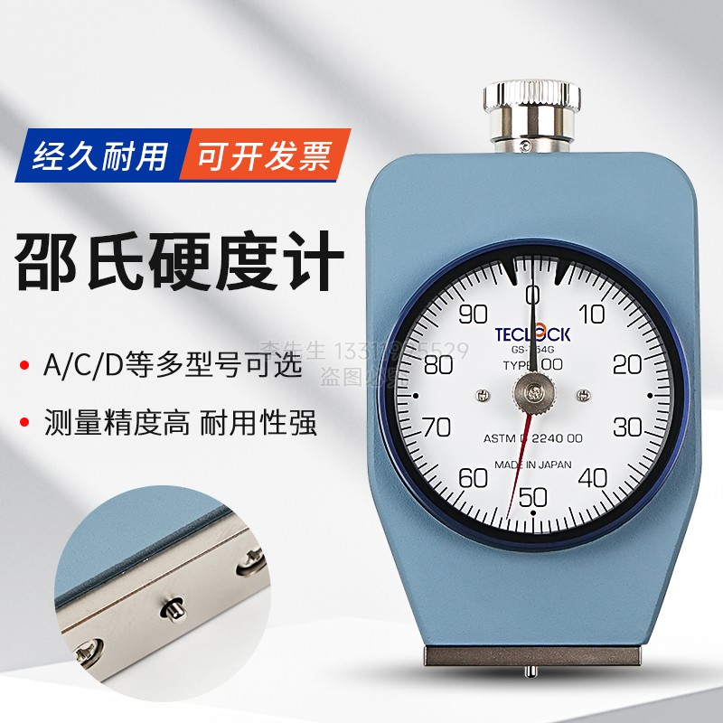 得乐TECLOCK邵氏C型硬度计GS-701N D型得乐硬度计GS-702 706 709N