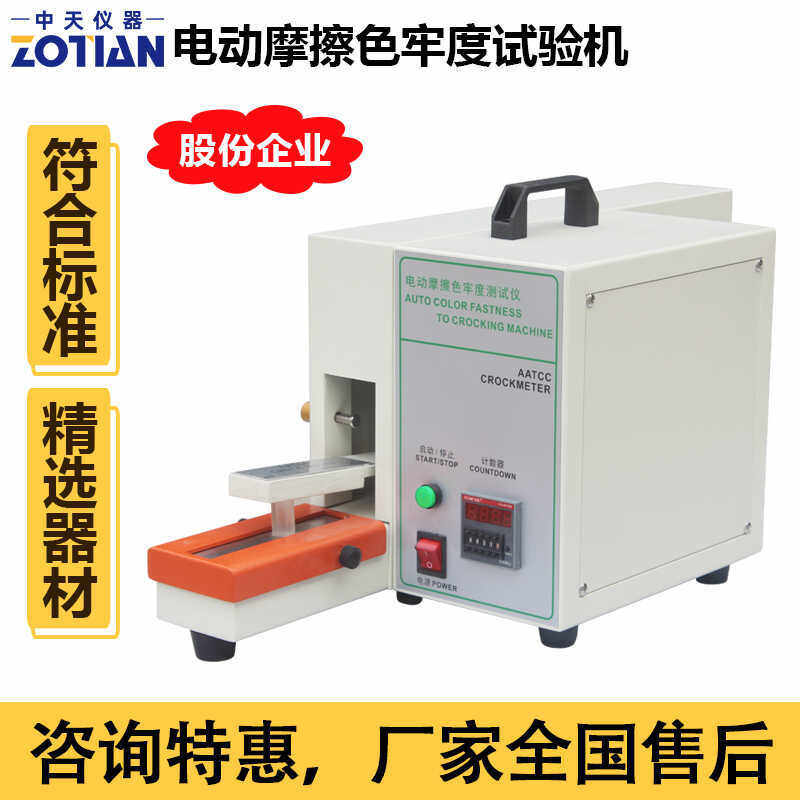 电动摩擦脱色试验机电动摩擦色牢度仪印染纺织品玩具沾色检测仪器