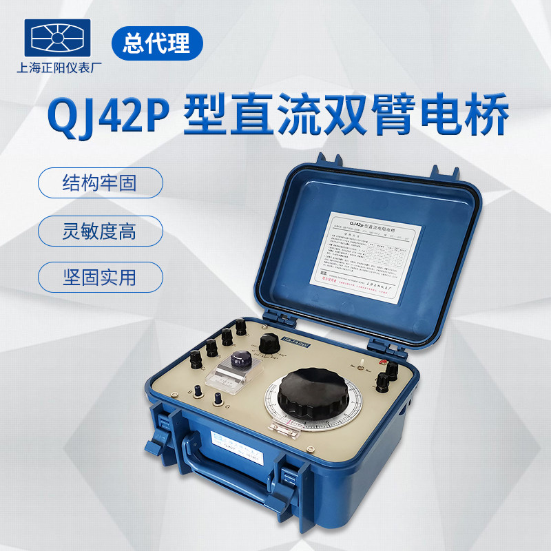 QJ42P直流双臂电桥 直流电阻电桥 原装正品