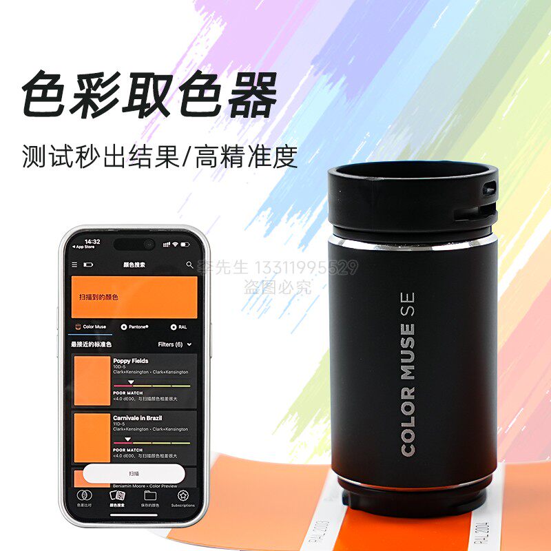 NCS取色器Color Muse SE色彩宝 colormuse取色机器人测色仪读色器