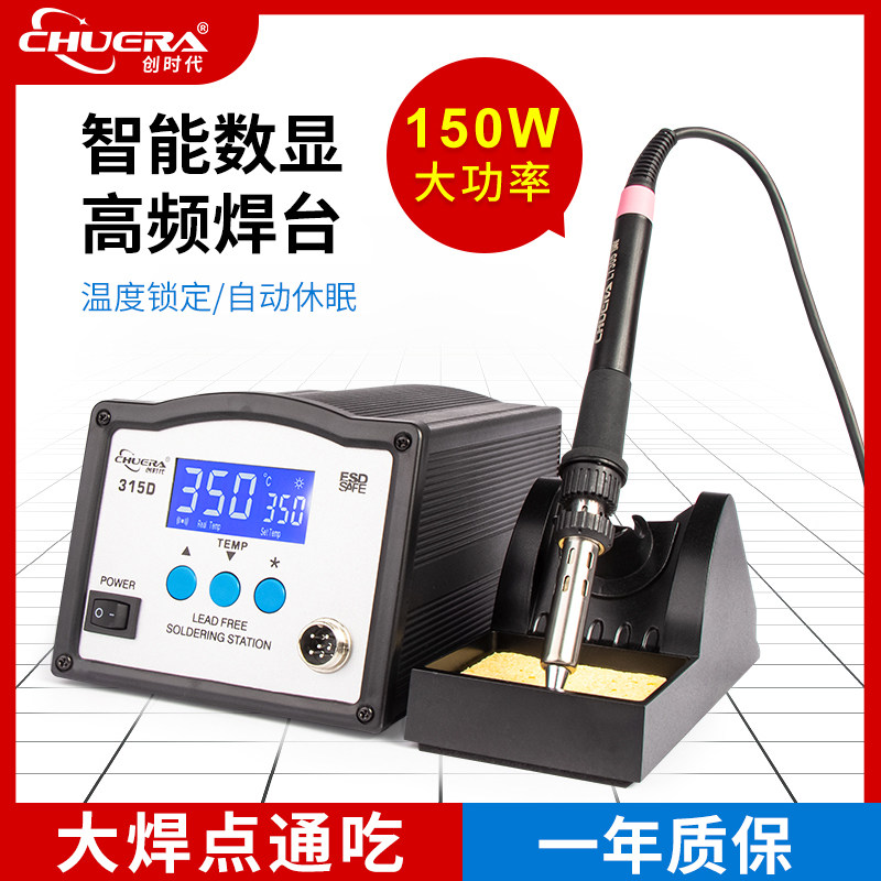 309D 315D恒温高频焊台90W 可调温焊接台电烙铁工业级150W