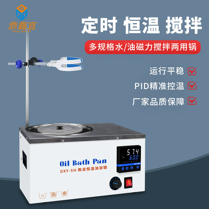 鼎鑫宜电热数显恒温磁力搅拌水浴锅实验室水箱水槽定时带支架油浴