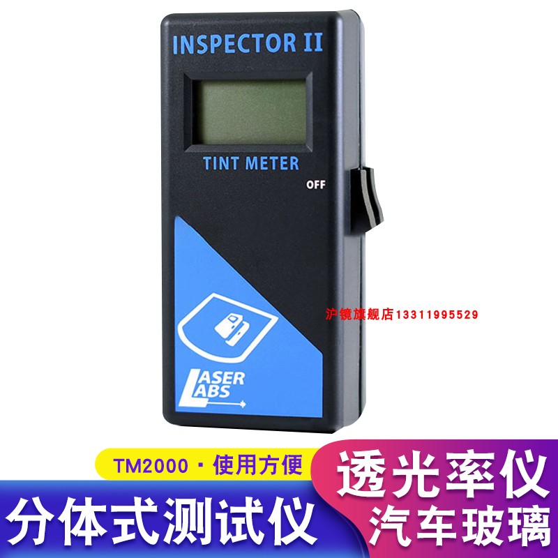 分体式透光率检测仪TM2000透光率仪汽车玻璃透过率测试仪