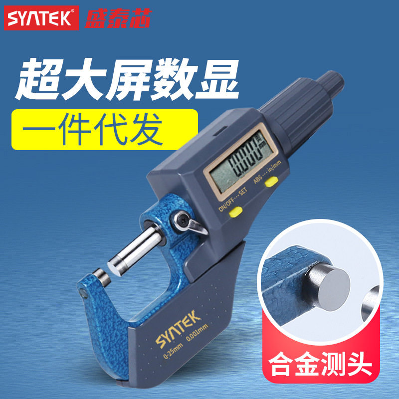 盛泰芯外径千分尺数显高精度0.001mm电子螺旋测微器测厚仪