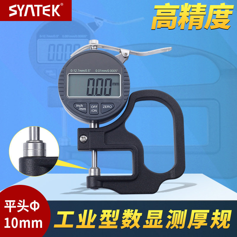 盛泰芯数显百分千分测厚规仪表计0.001mm纸张薄膜布料皮革板材