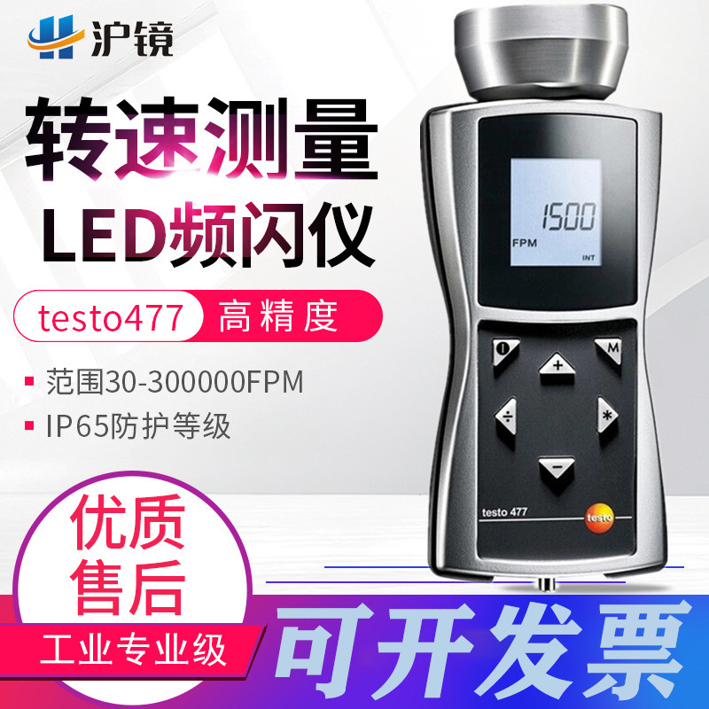 德图testo 460/477机械光学转速计光电测速仪频闪仪LED转速表