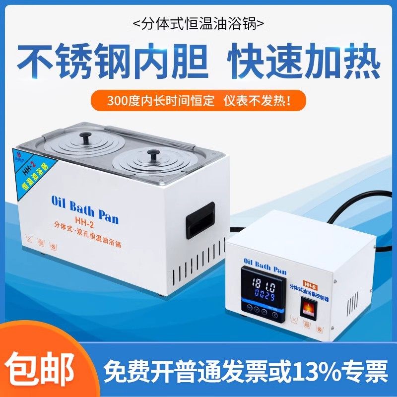 鼎鑫宜数显电热恒温油浴锅实验室分体式油浴锅高温加热水浴箱HH-S