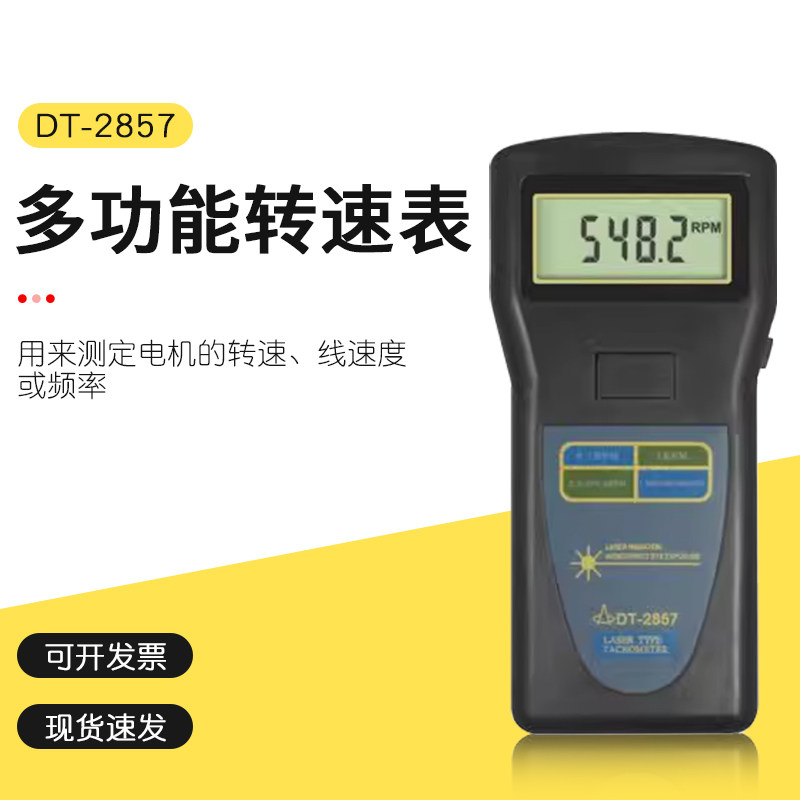 检测电机的转速/线速或频率的多功能转速表DT-2857