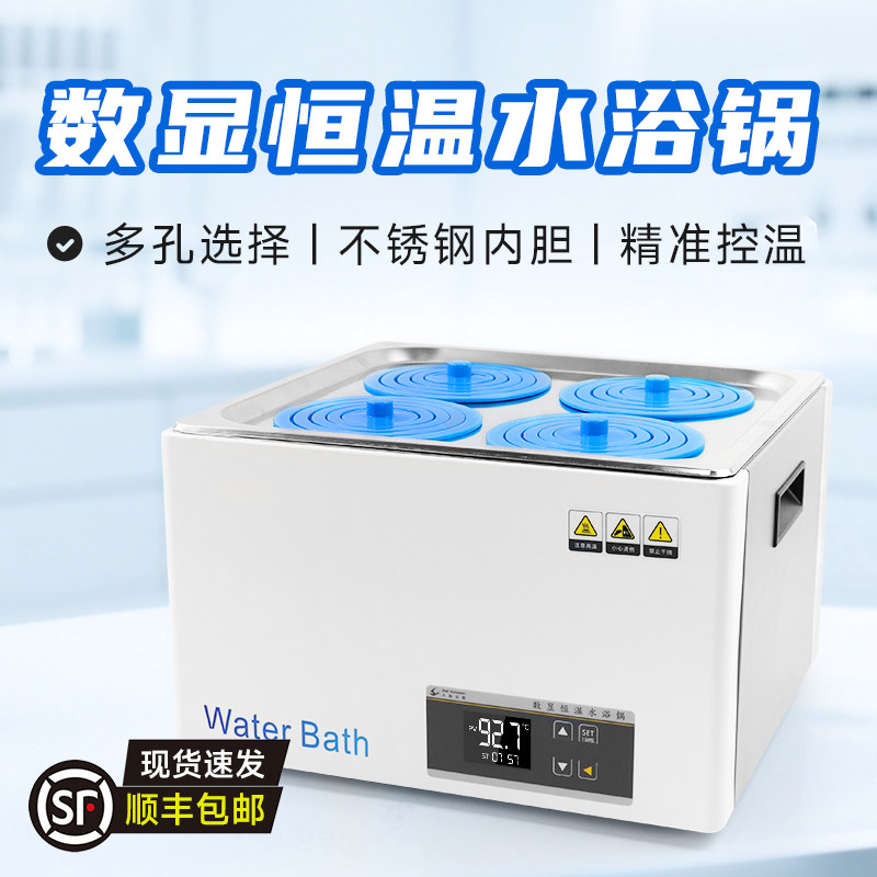 电热智能数显恒温水浴锅实验室磁力搅拌单双四六八孔不锈钢水浴箱