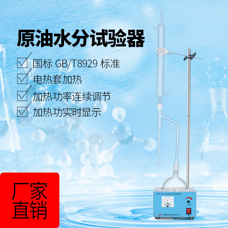 SYD-8929 原油水分试验器蒸馏法水份试验器水份仪