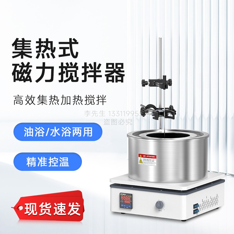 数显集热式磁力搅拌器实验室油浴锅水浴锅恒温加热导热油两用