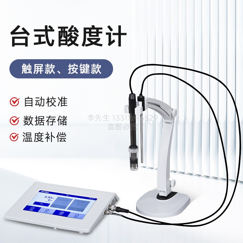 台式酸度计实验室精密数显ph计电导率仪溶解氧多参数测试仪