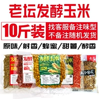 [Специальное предложение] 10 фунтов ферментации кукурузы (замечательный вкус не прокомментируется)