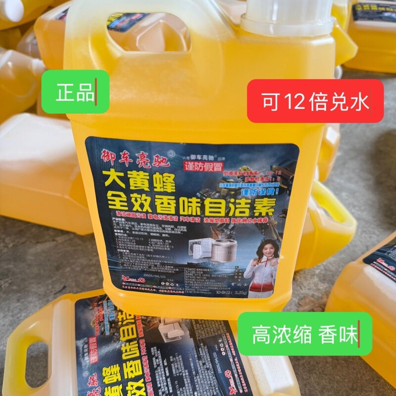 Genuine Bumblebee Self-Cleaning Agent for Cleaning Air Conditioners and Washing Machines