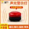 SF-905 Rotating warning flash LED alarm strobe magnetic sound and light alarm 12v24V signal indicator