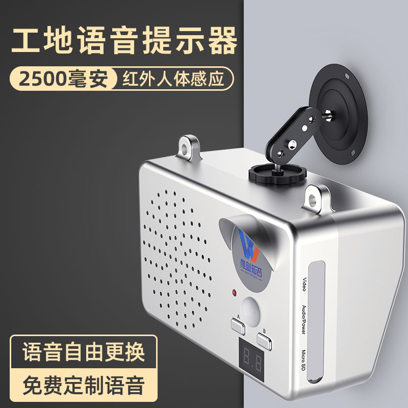 Outdoor waterproof site Safe infrared sensing voice prompter Home burglar alarm Custom voice