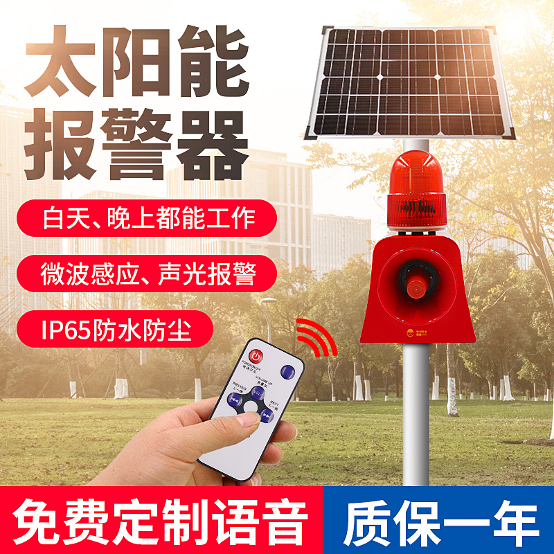 SF-500A Solar Sound And Light Siren Forest Fire Outdoor Voice Prompter Microwave Induction Horn