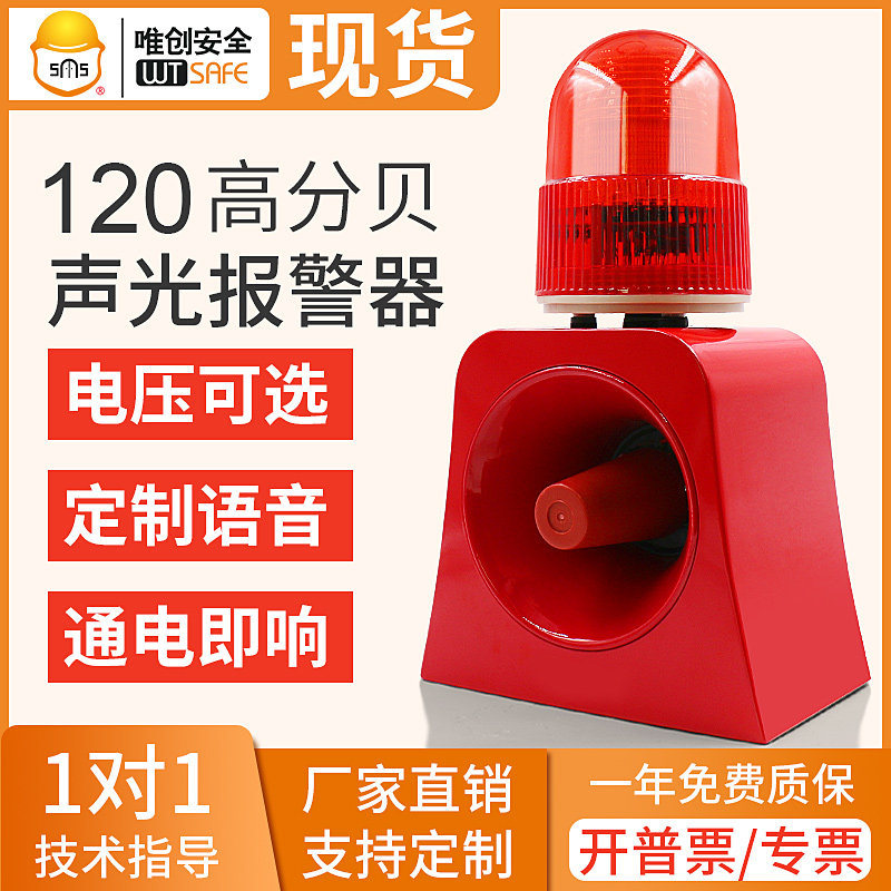 Vitron SF-503 fire industrial sound and light alarm 220V integrated safety voice prompt speaker 12V24V