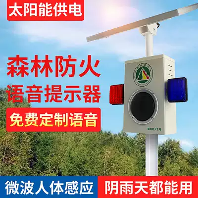 Solar sound and light alarm Outdoor forest fire prevention intersection scenic area Microwave induction intelligent voice prompt speaker