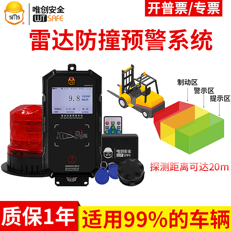 SF-111 pile high machine radar anti-collision warning system IC card authority management special car corner blind area detection alarm