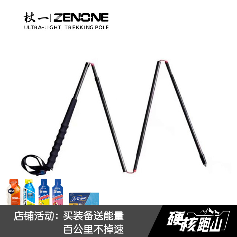 Stick One cane cross-country running staff light weight carbon running mountain ultralight hiking mountaineering cane Z1801 (pair) -Taobao