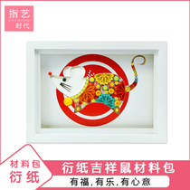 Refers to the art era auspicious rat derived paper material package derivative paper painting tool set line draft figure Template Year of the rat handmade DIY work gift kindergarten students derived paper handmade class materials