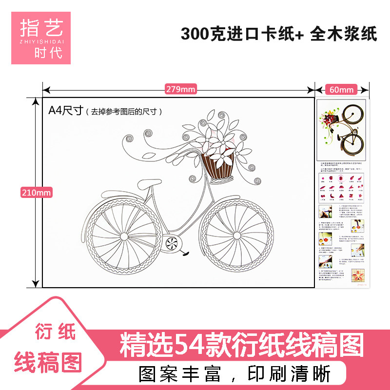 Fingerart era A4 printing paper line drawing color drawing line drawing 300 grams base card printing paper tools printing paper template
