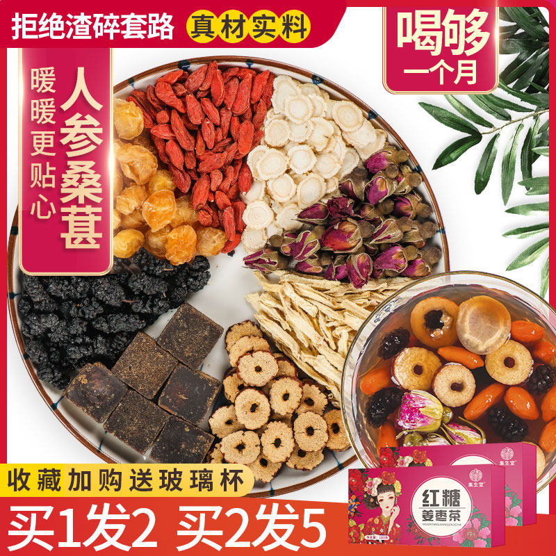 Red Sugar Ginger Tea Physiological Period Gui Round Medlar Red Date Black Sugar Block Qi Blood Body Chill Ginger Sugar Ginger Date Tea Palace Chill