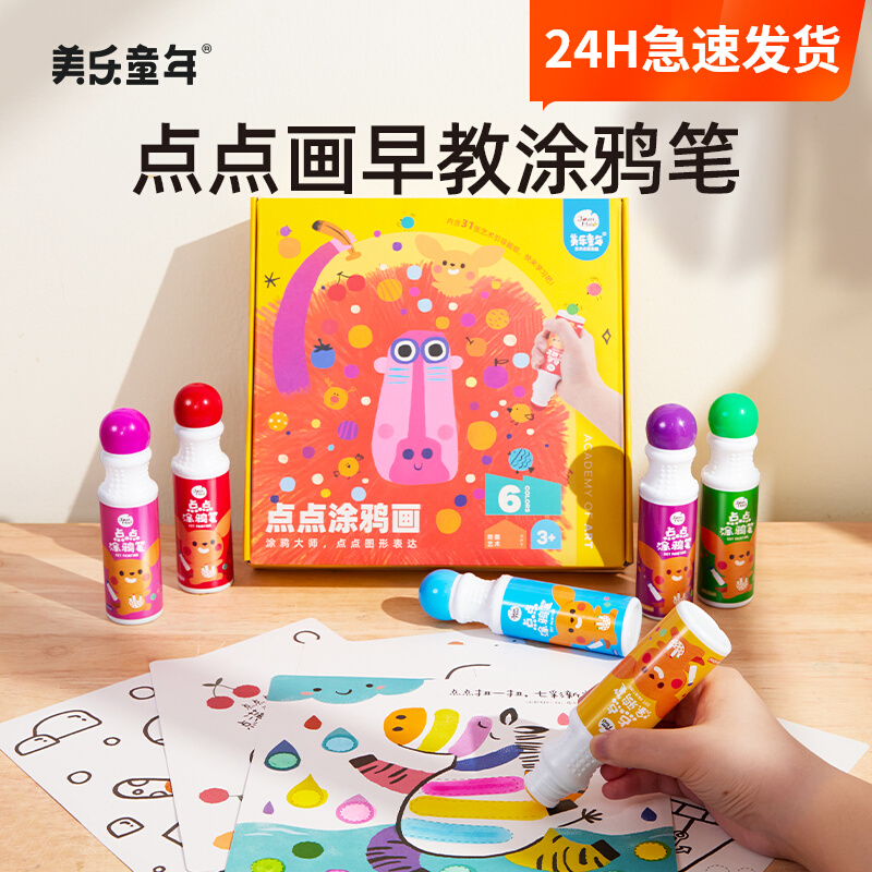 Beauty Music Childhood Point Brush Round Dot Graffiti Painting Children Watercolor Pen Suit Washable Kindergarten Drawing Special-Taobao