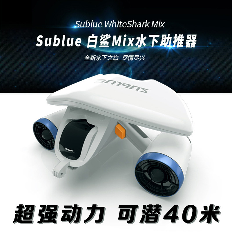 Sublue White Shark MIX Underwater Thruster Diving Booster Underwater Filming Craft Armed With Diving Gear-Taobao