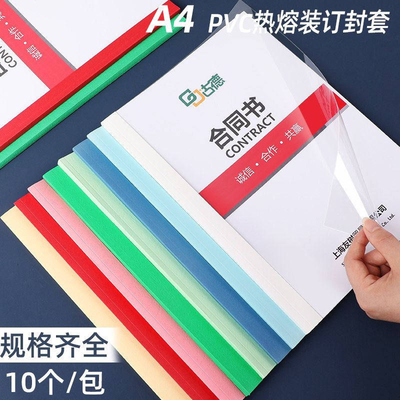 Goode A4 Hot Melt Envelope Transparent Cover Plastic Seal Leather Paper File Book Booking Machine Information File Voucher Leather Pattern Paper Glue Fit Envelope Contract Tender Glue Loader Binding Cover