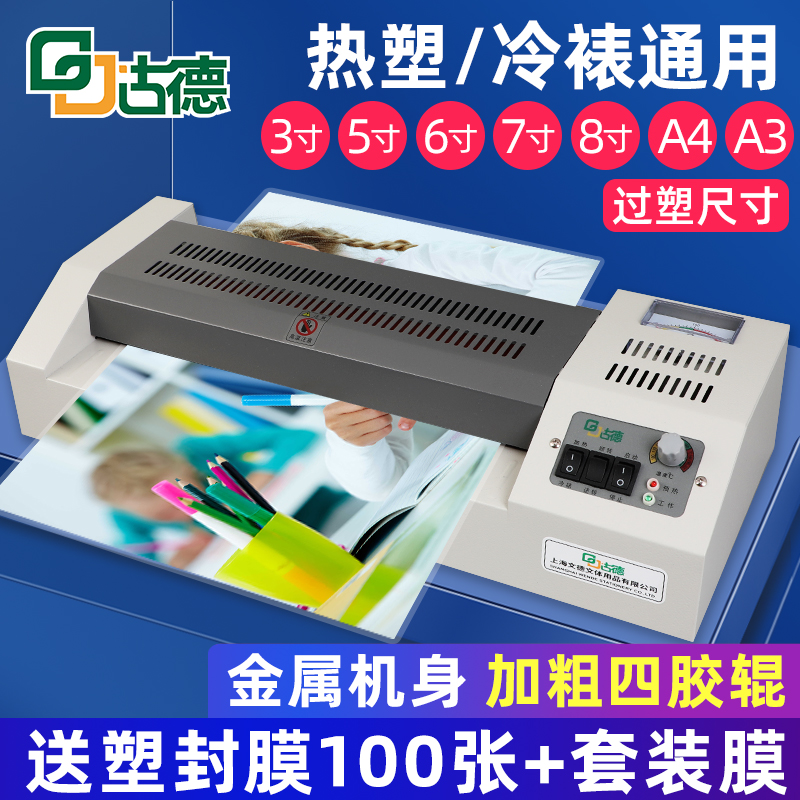 Goode a3a4 plastic sealing machine office plastic machine photo glue machine photo laminating machine document automatic laminating machine commercial household professional plastic sealing film general sealing machine Shuo sealing film machine