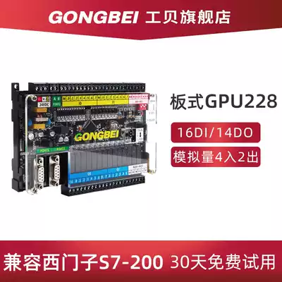 Gongbei GPU228 industrial control board compatible with Siemens S7-200 CPU224XP domestic PLC programmable controller