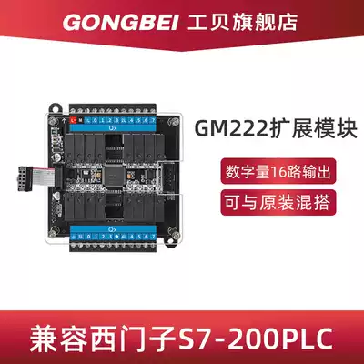 Gongbei domestic EM222 compatible with Siemens plc expansion module digital output 16 relays