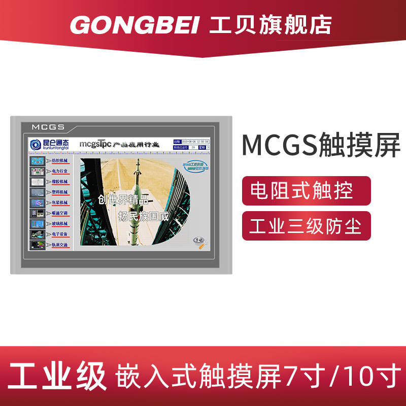 MCGS Kunlun on-state Touch Screen 7 inch TPC7062KD TD TX KX industrial grade embedded 10 inch 1061