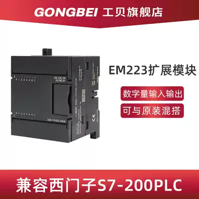 Gongbei EM223 full series domestic compatible Siemens PLC expansion module s7-200 digital input and output
