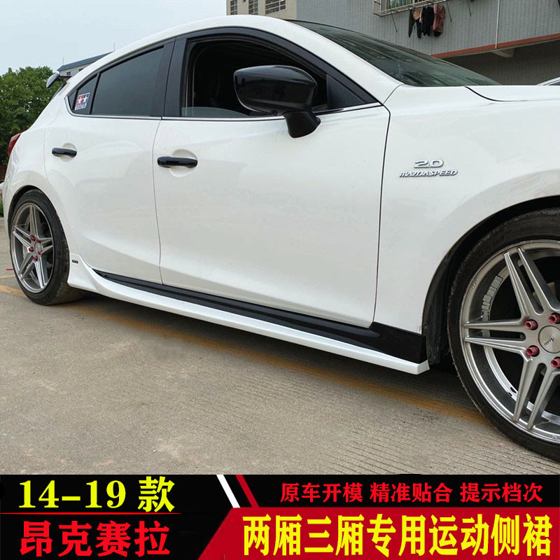 The new product is suitable for 14-19 Mazda3 Angksyra retrofit small surround movement side skirt hem decoration