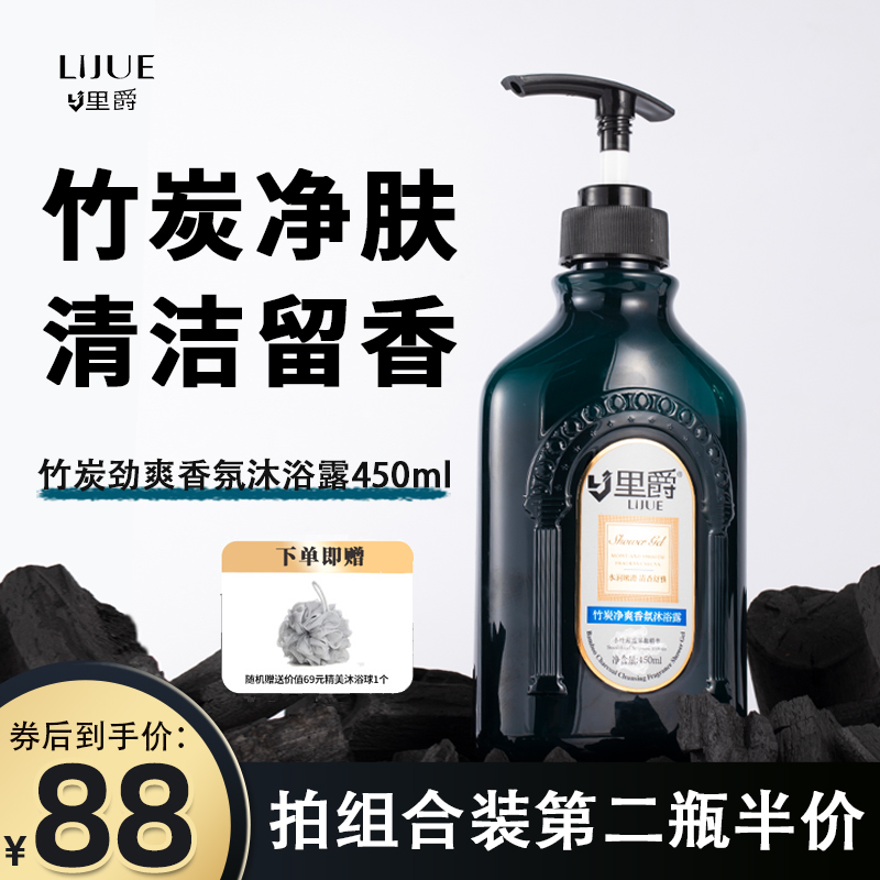 Lijue bamboo charcoal de-mite shower gel to clean acne deep clean itching oil control refreshing moisturizing moisturizing lasting fragrance male