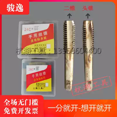 Shanggong hand screw tapping Shanggong screw tapping thread tool special promotion M3-M30 high-quality combined steel