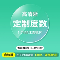[Зеркало миопии] рамка+1,74 анти -рискованная не -кферическая линза (цвет сообщений и степень)
