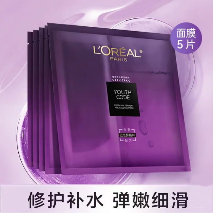 欧莱雅黑精华面膜玻尿酸精华补水保湿玻尿酸紧致抗皱肌底面膜10片/盒