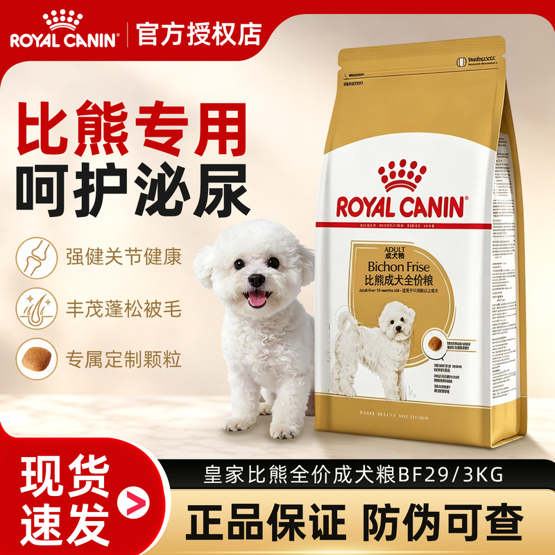 Royal Canin Bichon Frise Adult Dog Food Bf29/3Kg Small Breed Puppy All-Stage General Use Bichon Frise Specialized Food Royal Canin Bichon Frise Adult Dog Food Bf29/3Kg Small Breed Puppy All-Stage General Use Bichon Frise Specialized Food