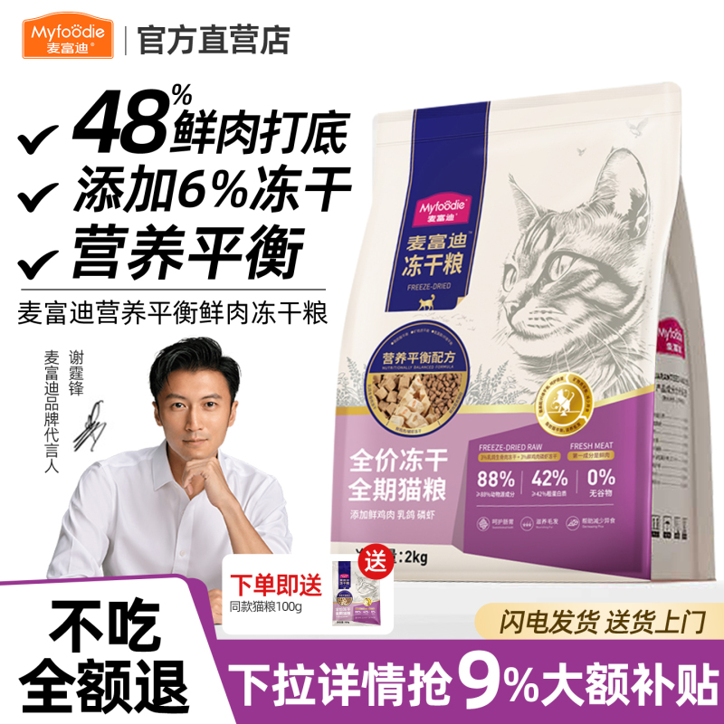 Mcfoodie Cat Food Fresh Meat Fish Oil Stuffed Pigeon Krill Freeze-Dried Cat Food Natural Nutrition Pro Adult Cat and Kitten Food